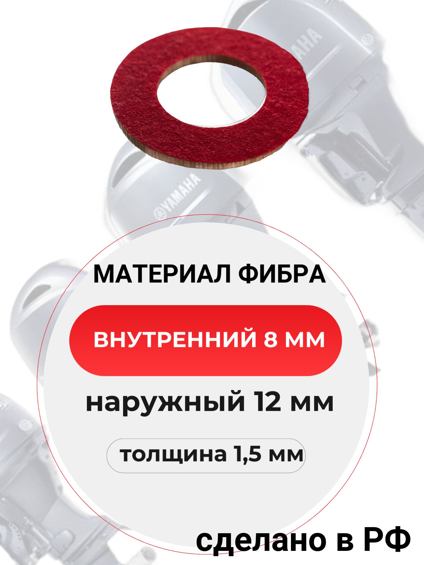 FF1/10 Прокладка пробки редуктора лодочного мотора 10 шт фибра 8х12х1,5 мм 5
