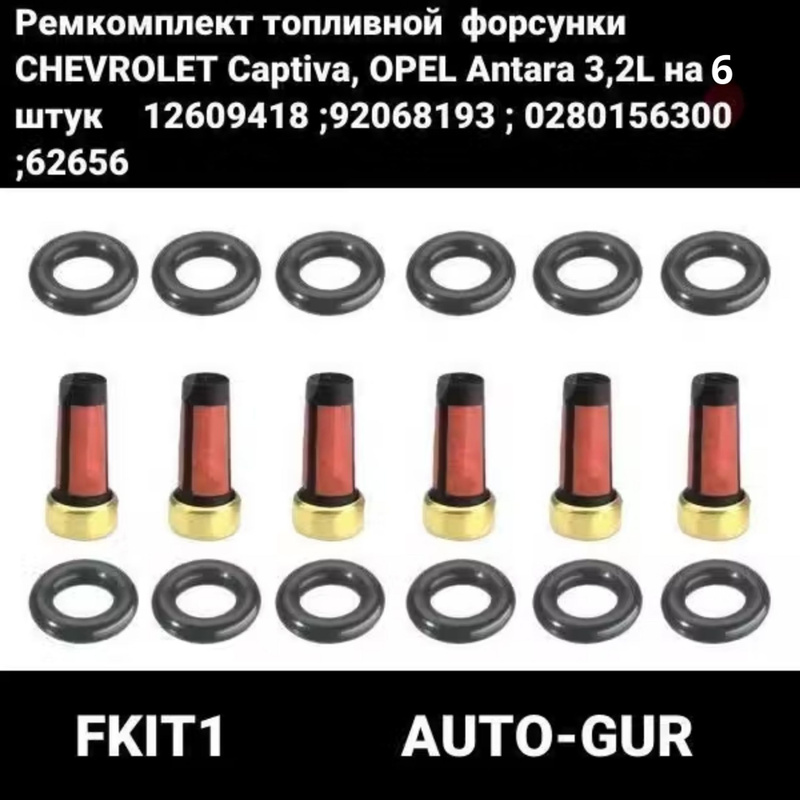 Ремкомплект форсунки CHEVROLET Captiva, OPEL Antara 3,2L