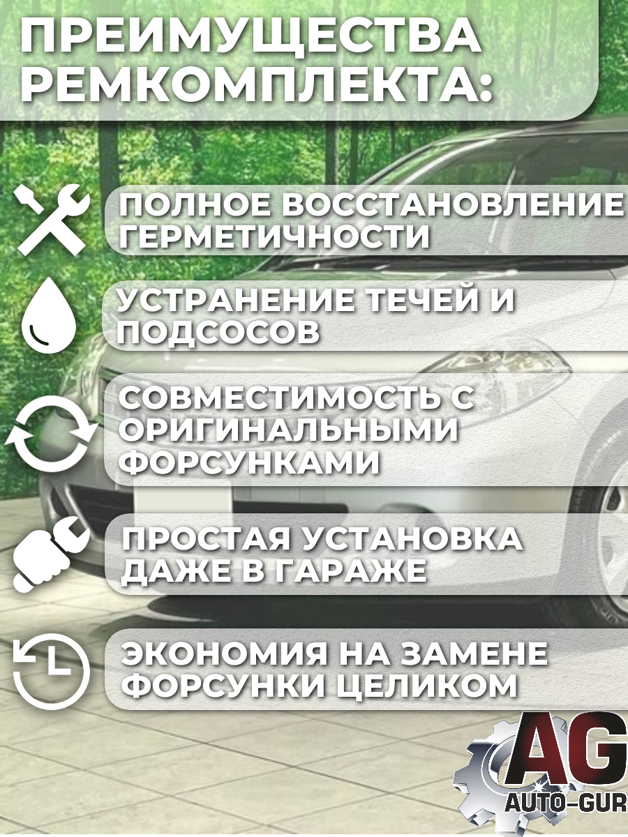 Ремкомплект топливных форсунок для Nissan на 4 шт. (16600ED002) 4