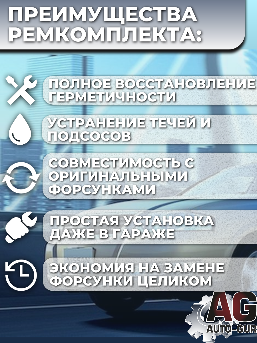 Ремкомплект топливных форсунок для Nissan, 4 шт. (1660095F0A) 4