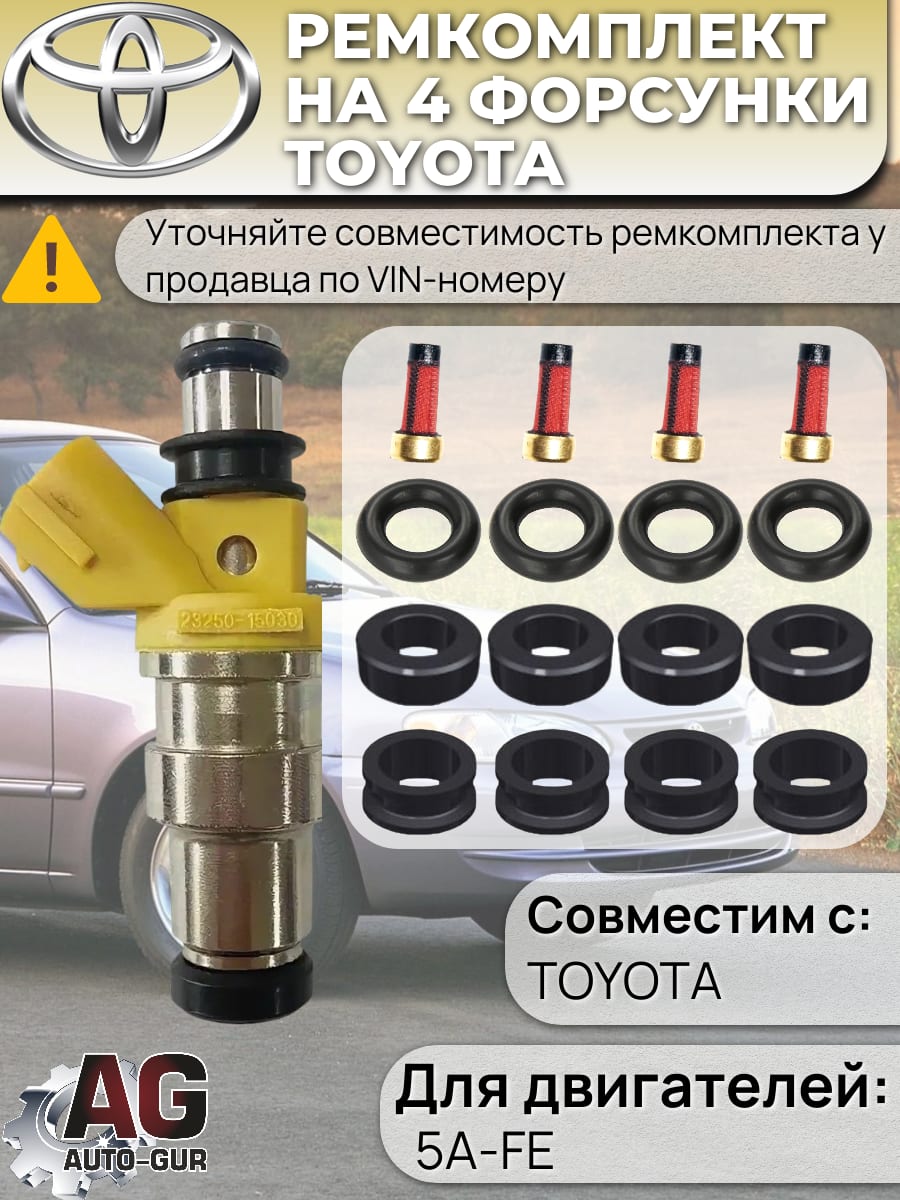 Ремкомплект топливных форсунок Toyota (23209-15030, 23250-15030, 4 шт.) FKIT137