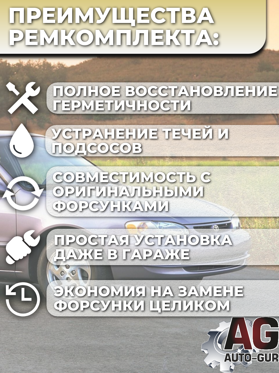 Ремкомплект топливных форсунок Toyota (23209-15030, 23250-15030, 4 шт.) 4