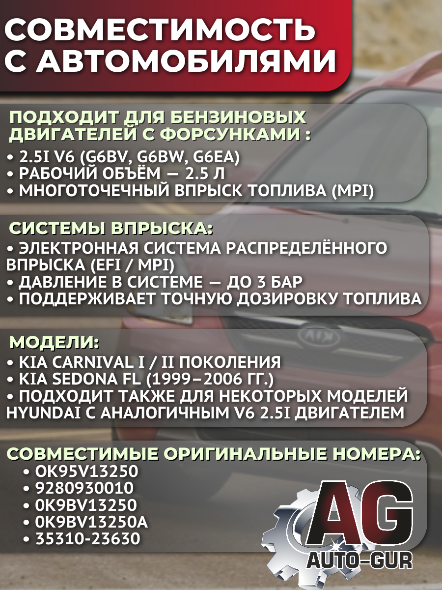 Ремкомплект форсунок на 6 штук 2.5i V6 бензин Kia Carnival OK95V13250, 9280930010 3