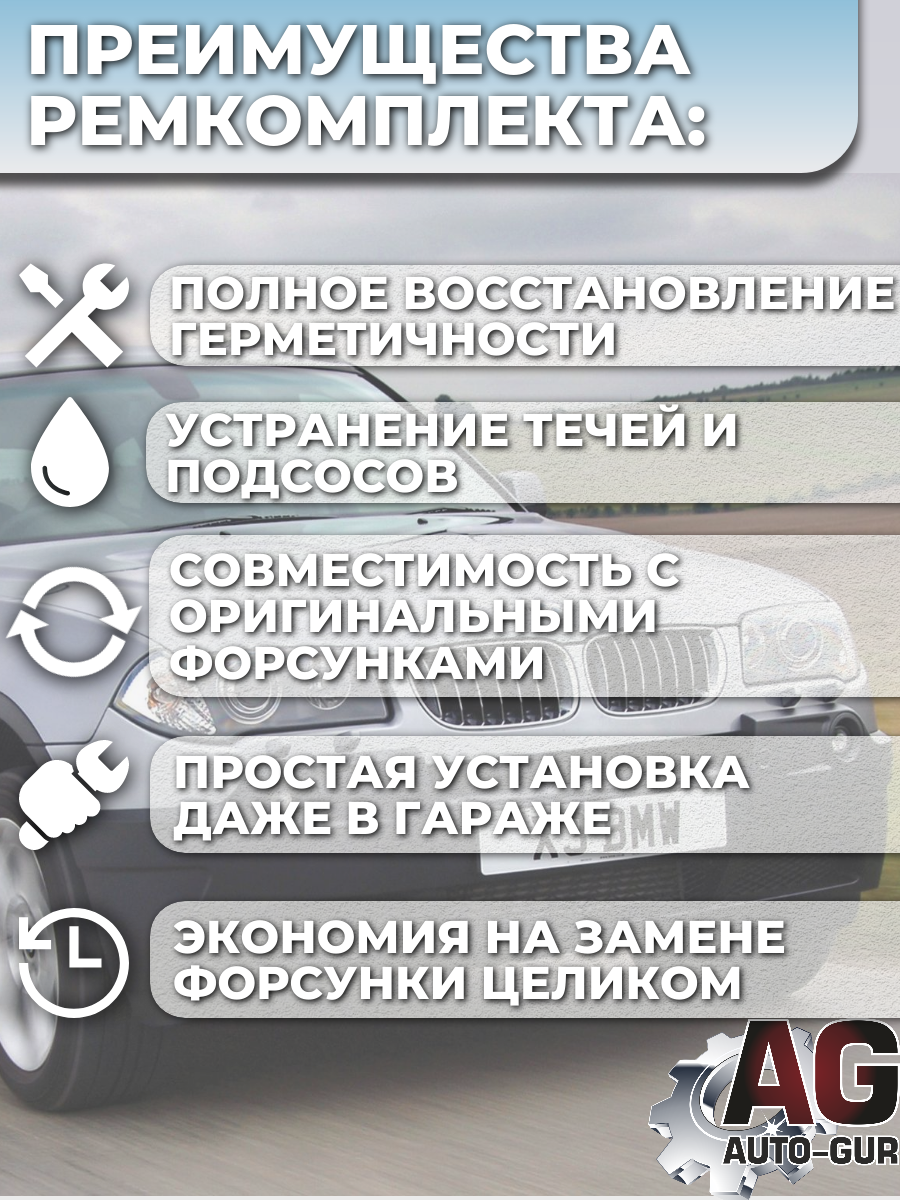 FKIT14 Ремкомплект форсунка топливная на 6 штук BMW 3 E46, 5 E39, 5 E60, 7 E65/66, X3 E83, X5 E53, Z3 E36/Z4 E850 4