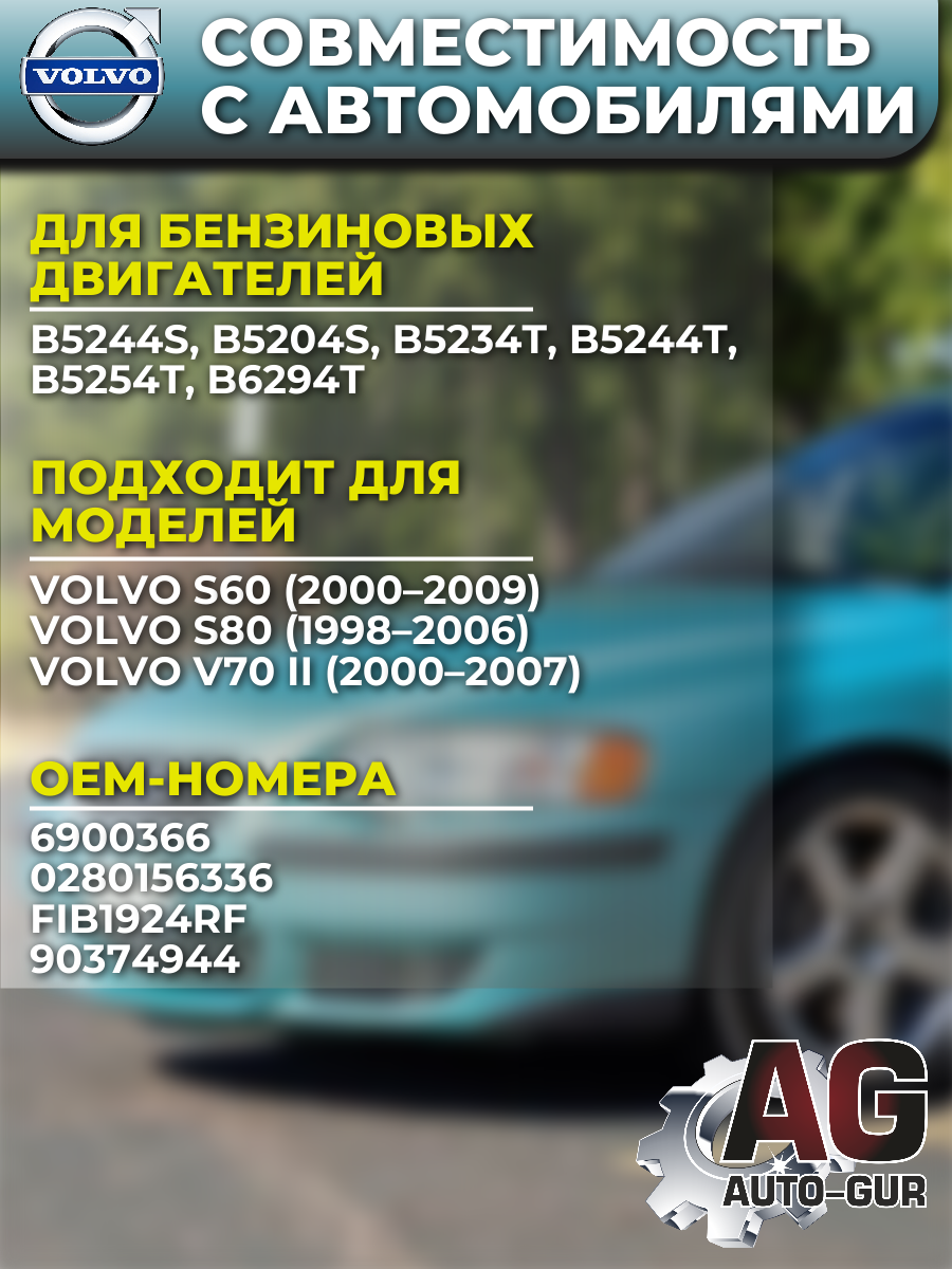 Ремкомплект форсунок на 4 штуки Volvo 6900366 3