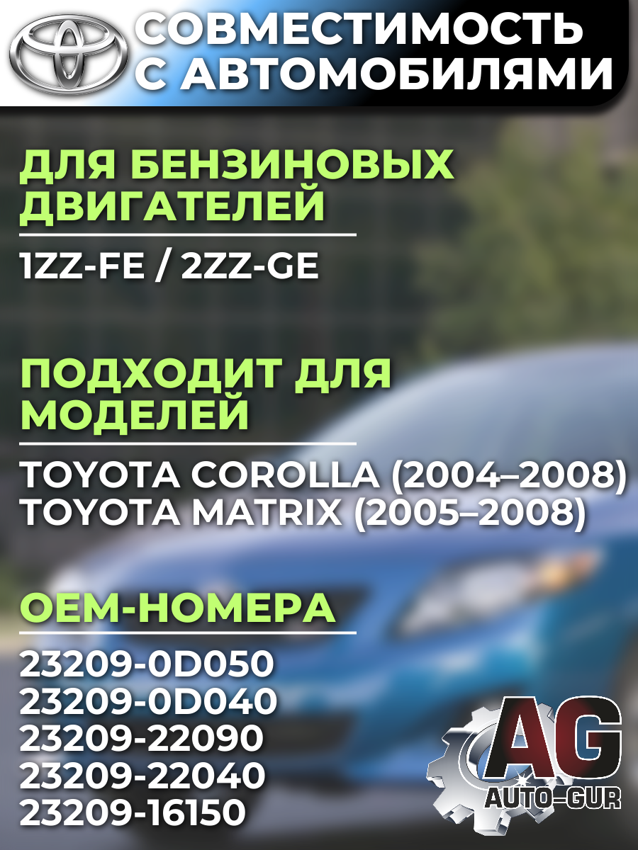 Ремкомплект форсунок на 4 штуки Toyota 23209-0D050 3