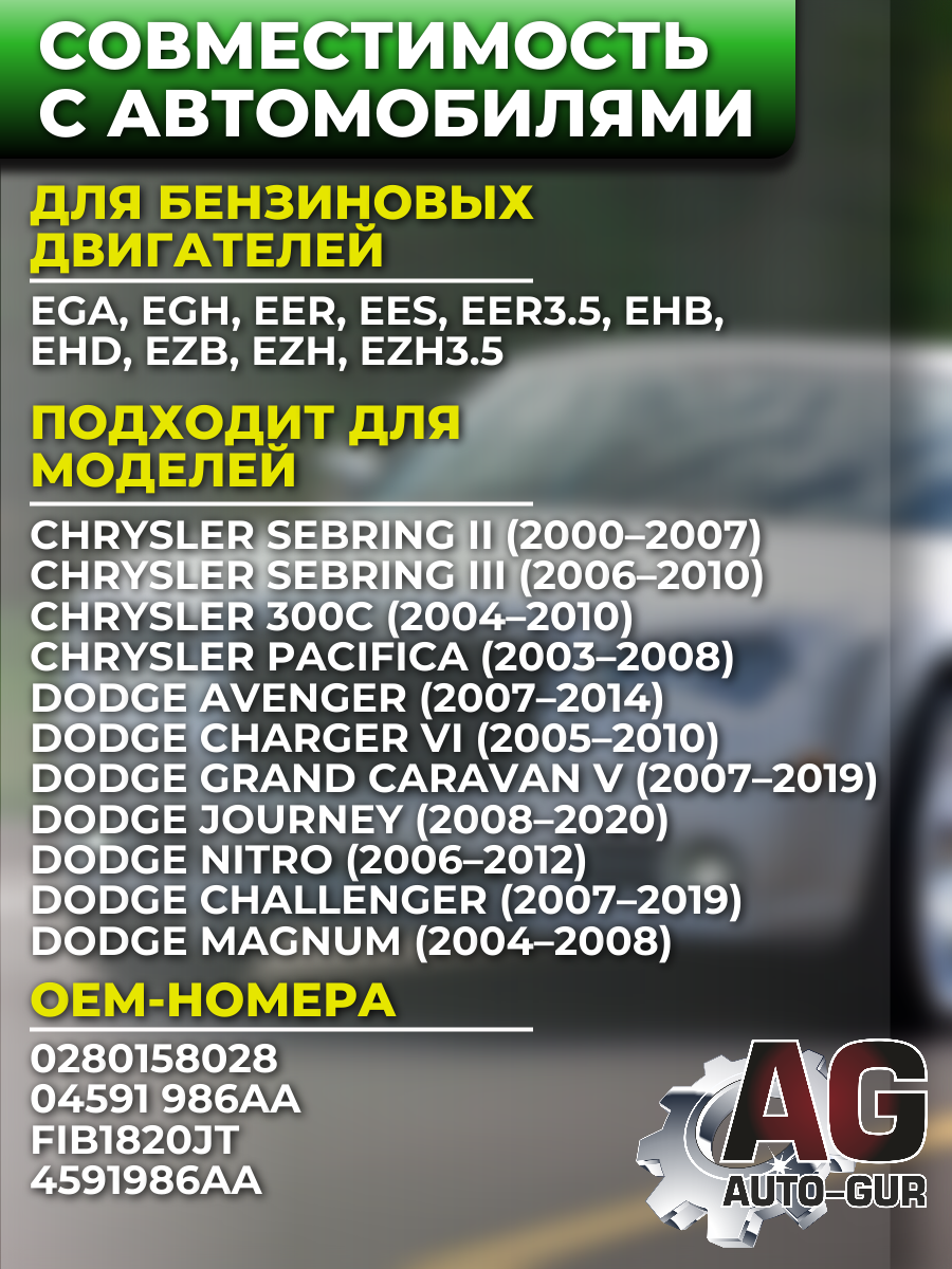 Ремкомплект форсунок на 4 штуки Chrysler 4591986AA 3