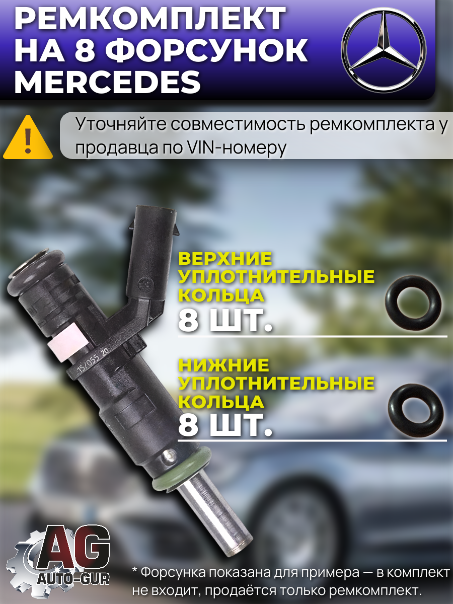 Ремкомплект форсунок на 8 штук Mercedes M272 M273 A2720780249 2