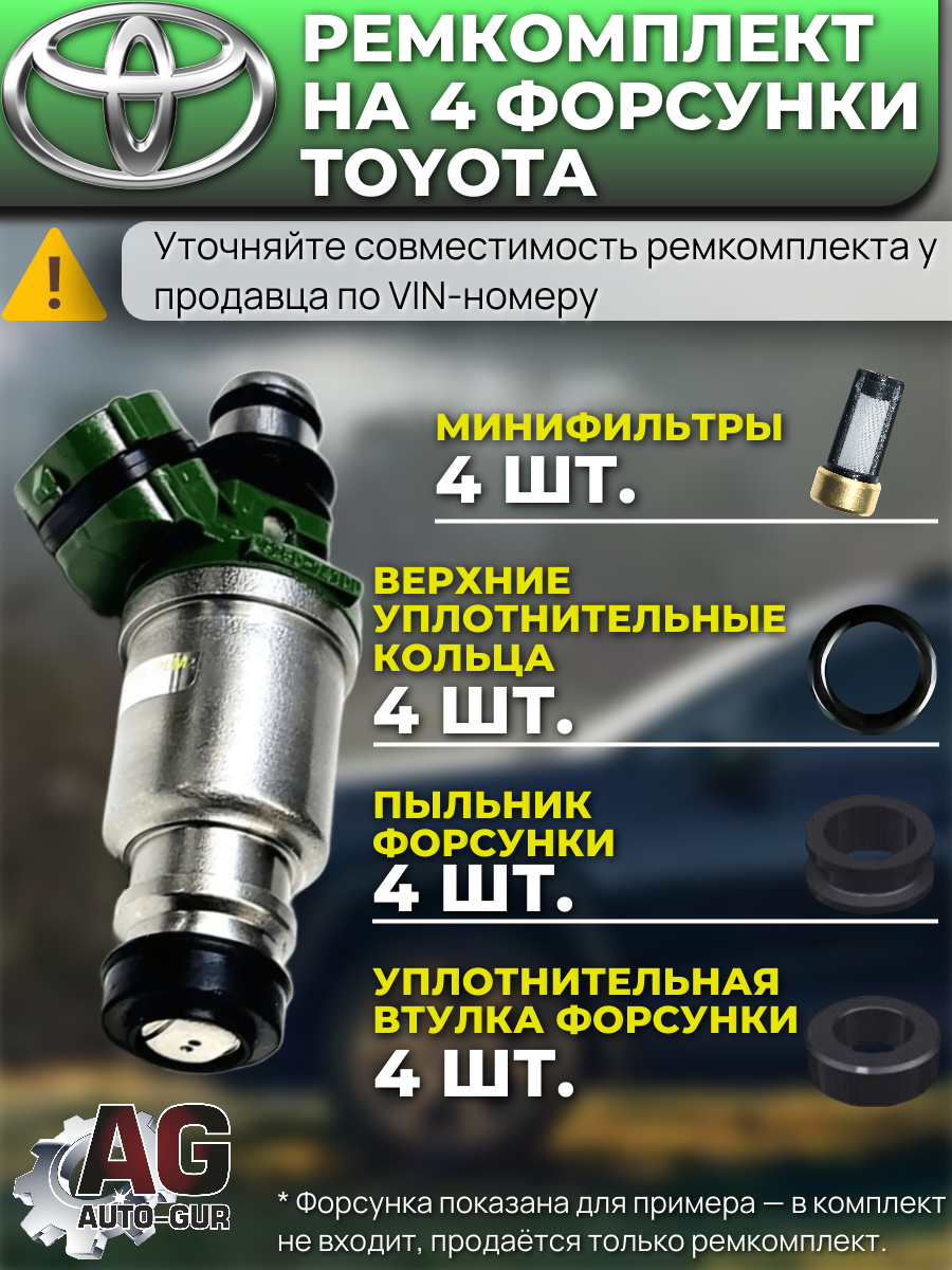 Ремкомплект форсунок на 4 штук Toyota 23209-74100 2