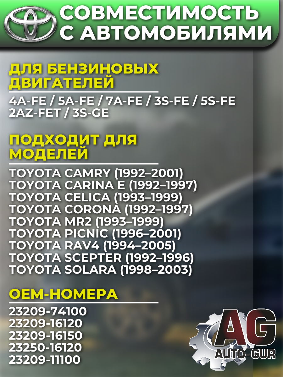 Ремкомплект форсунок на 4 штук Toyota 23209-74100 3