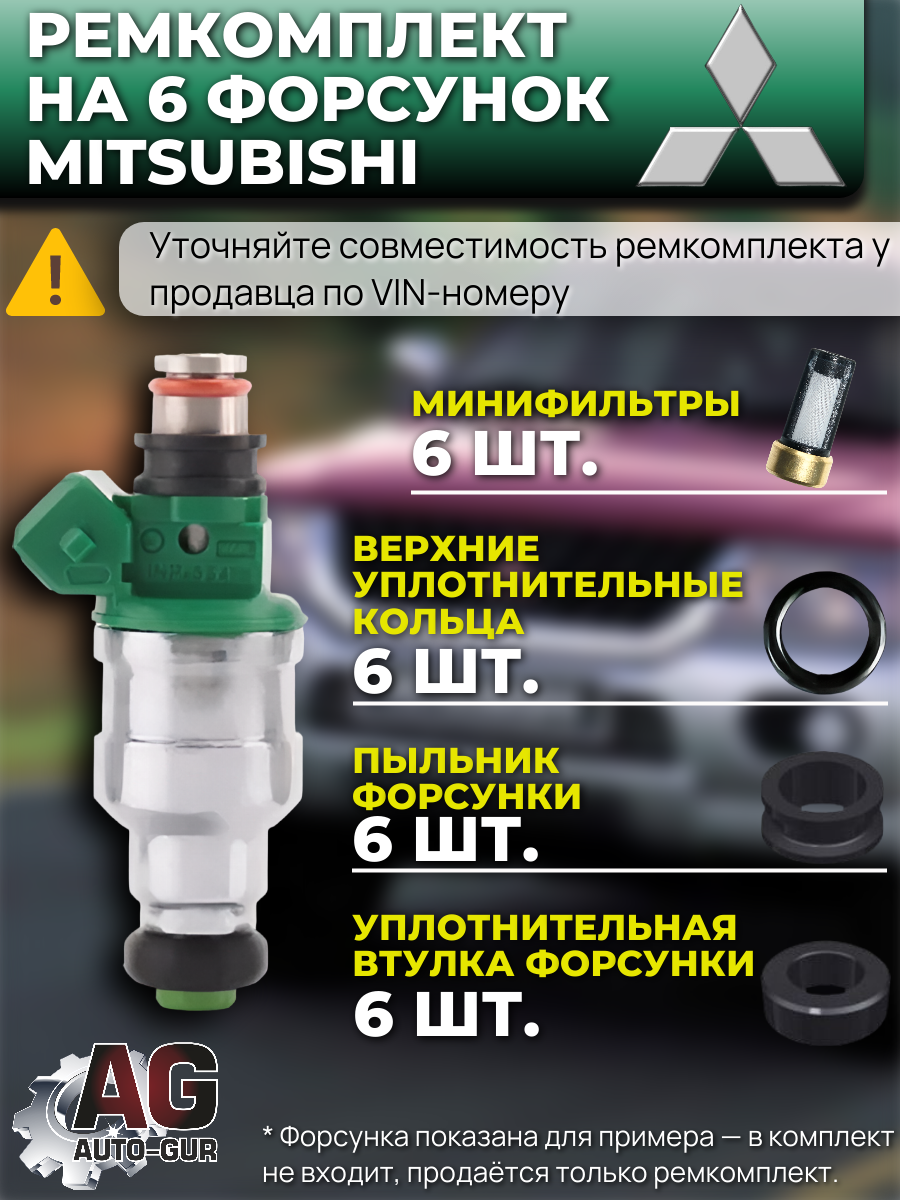 Ремкомплект форсунок на 6 штук Mitsubishi MD189021 2