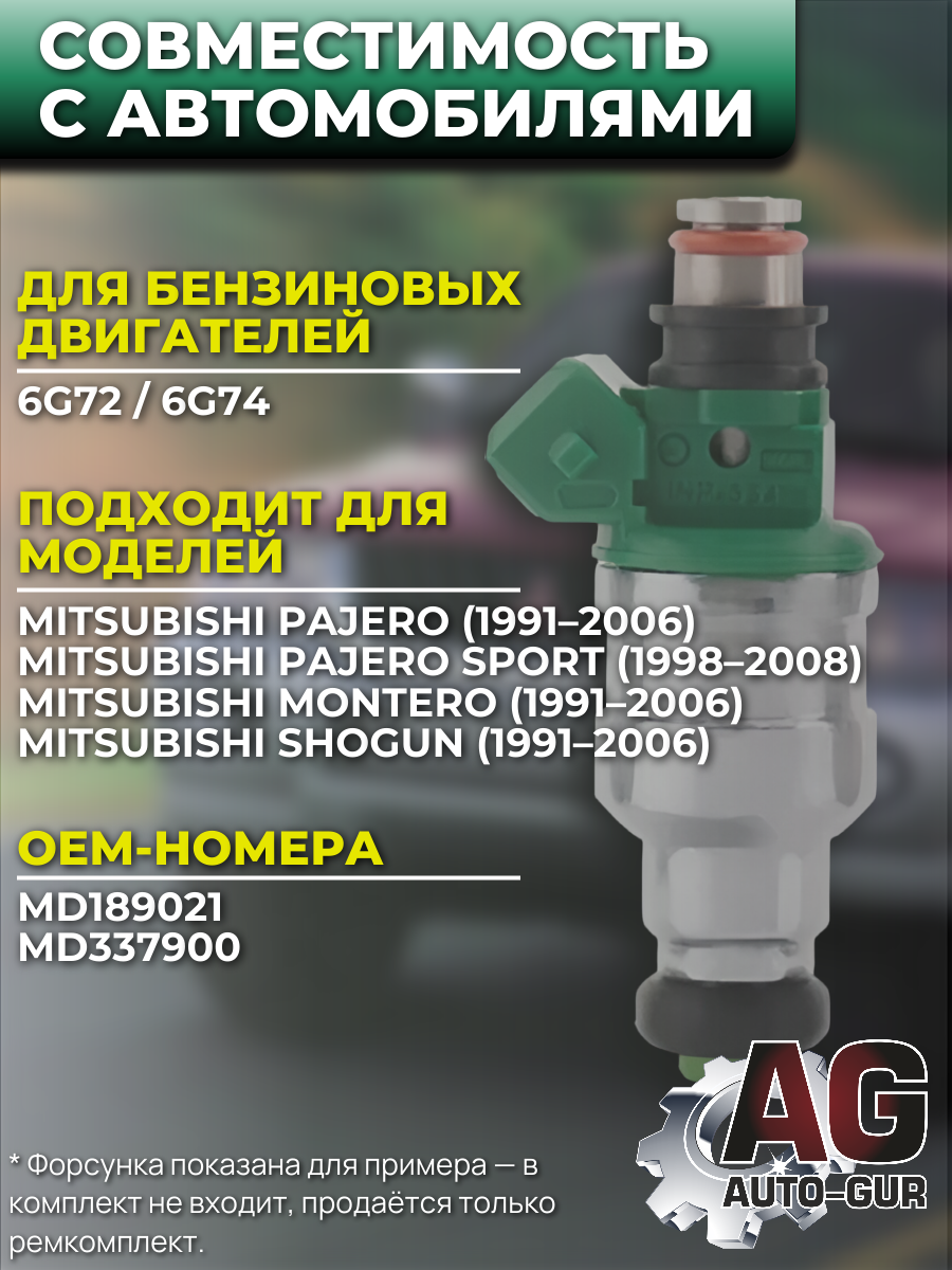 Ремкомплект форсунок на 6 штук Mitsubishi MD189021 3