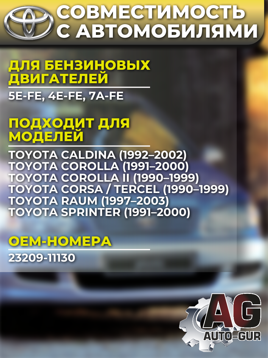 Ремкомплект форсунок на 4 штуки Toyota 23209-11130 3