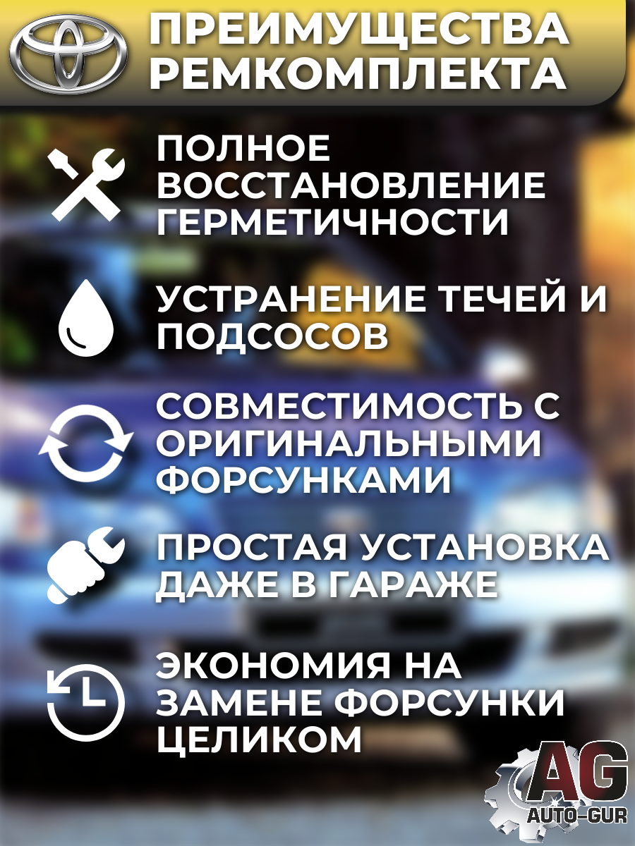 Ремкомплект форсунок на 4 штуки Toyota 23209-11130 4