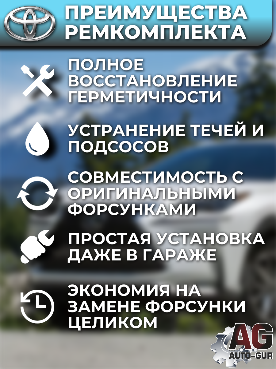 Ремкомплект форсунок на 4 штуки Toyota Highlander, ASU50, ASU55 8AR-FTS 4