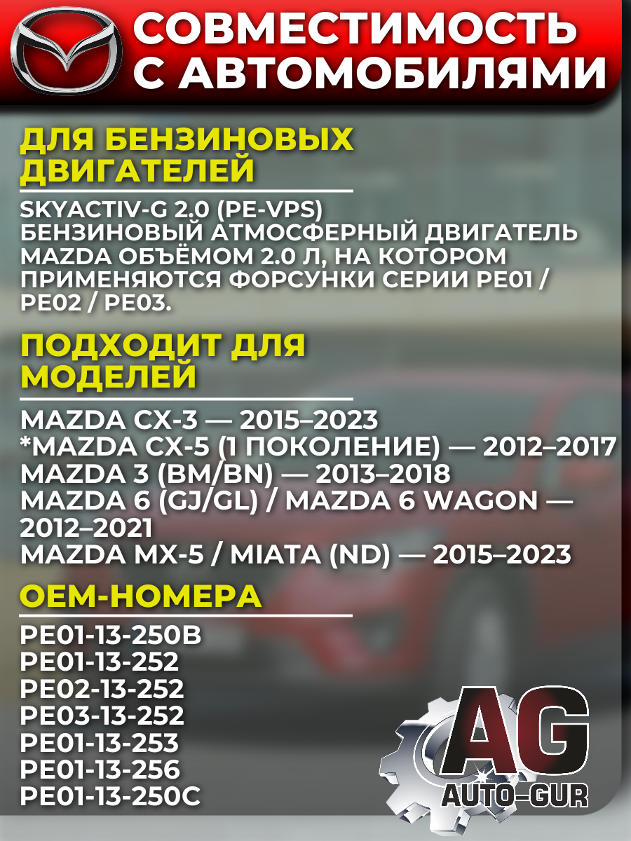 Ремкомплект форсунок на 4 штуки Mazda PE01-13-250B 3