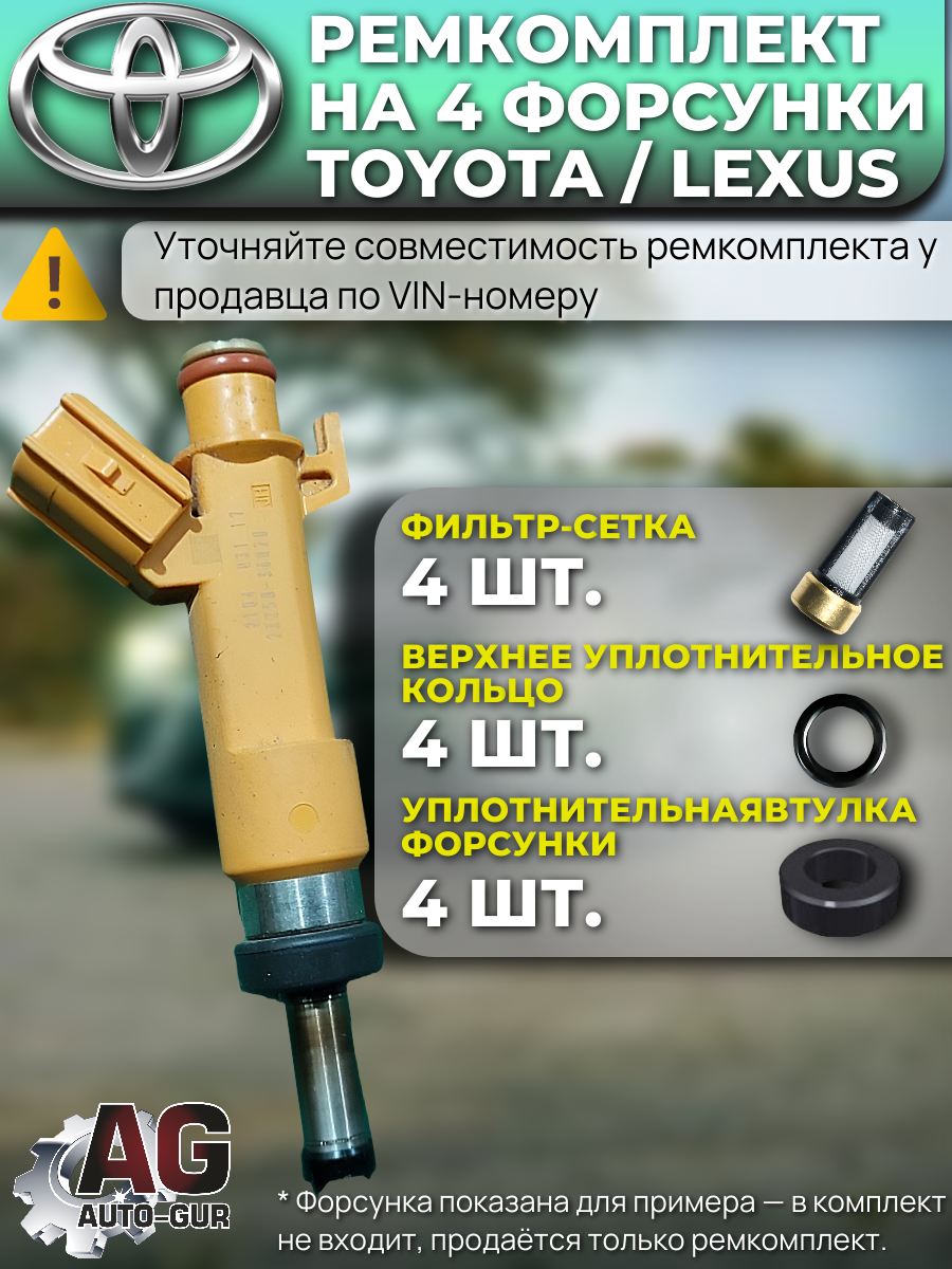 Ремкомплект форсунок на 4 штуки TOYOTA 23209-39275 2
