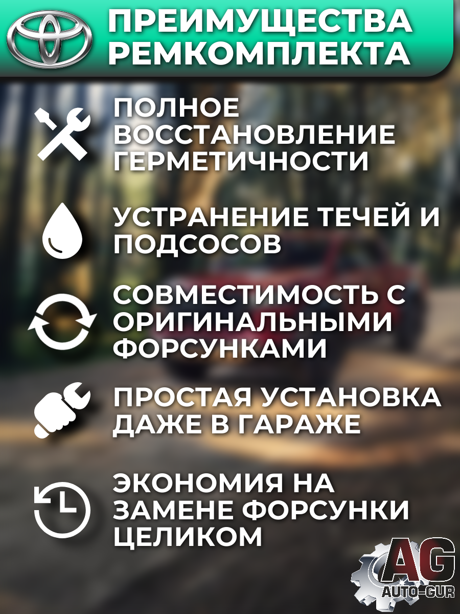 Ремкомплект форсунок на 6 штук Toyota 2320939015 4