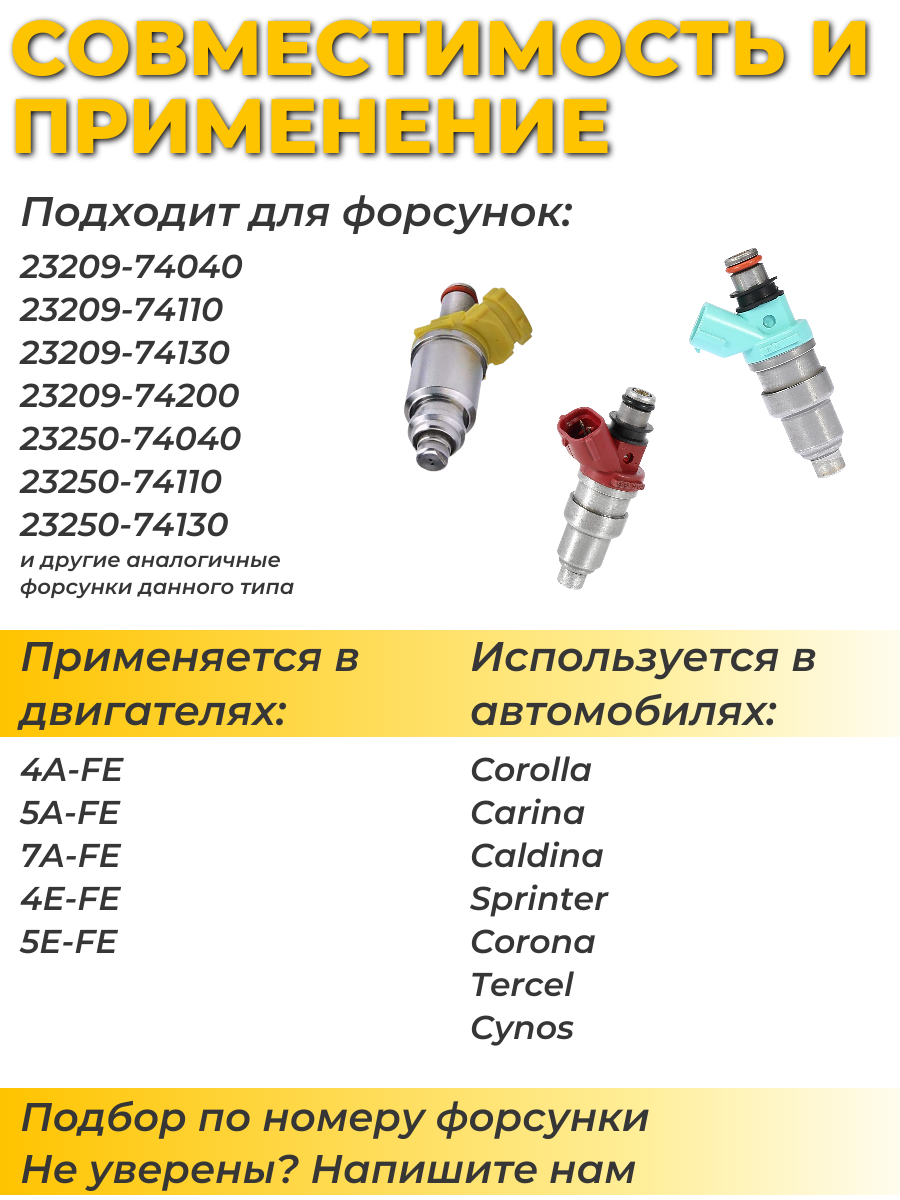 Ремкомплект топливной форсунки на 4 шт Toyota 23209-74040 2