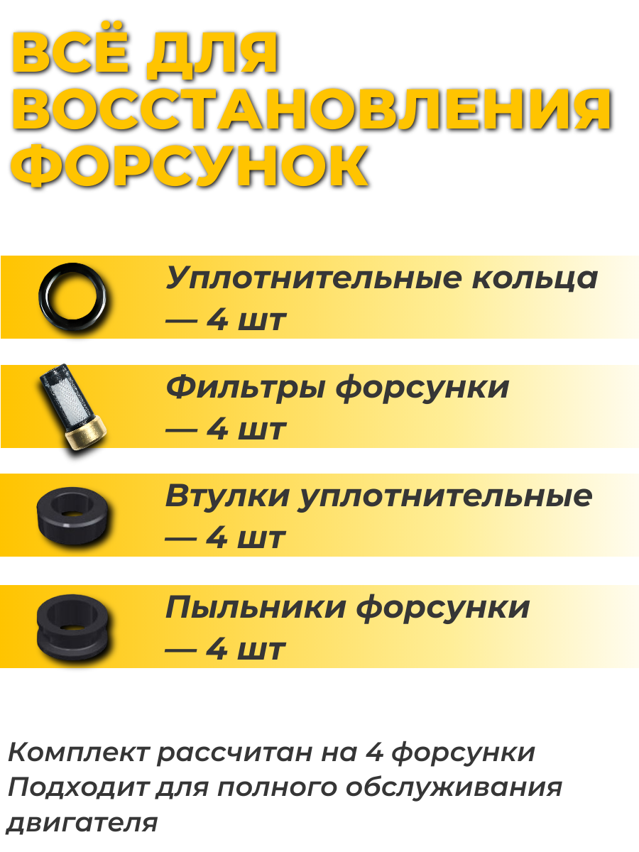 Ремкомплект топливной форсунки на 4 шт Toyota 23209-74040 4