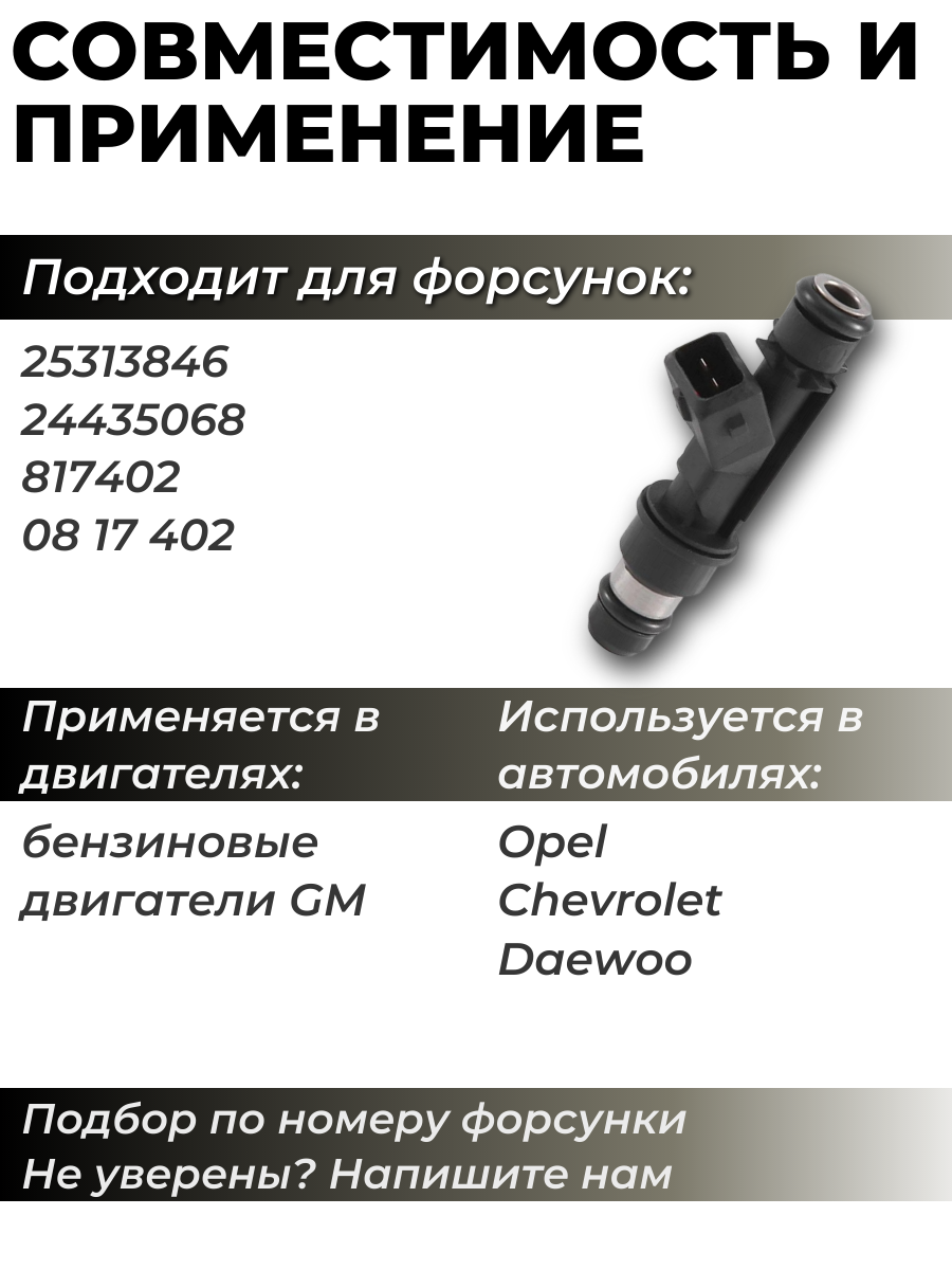 Ремкомплект топливной форсунки на 4 шт General Motors 2