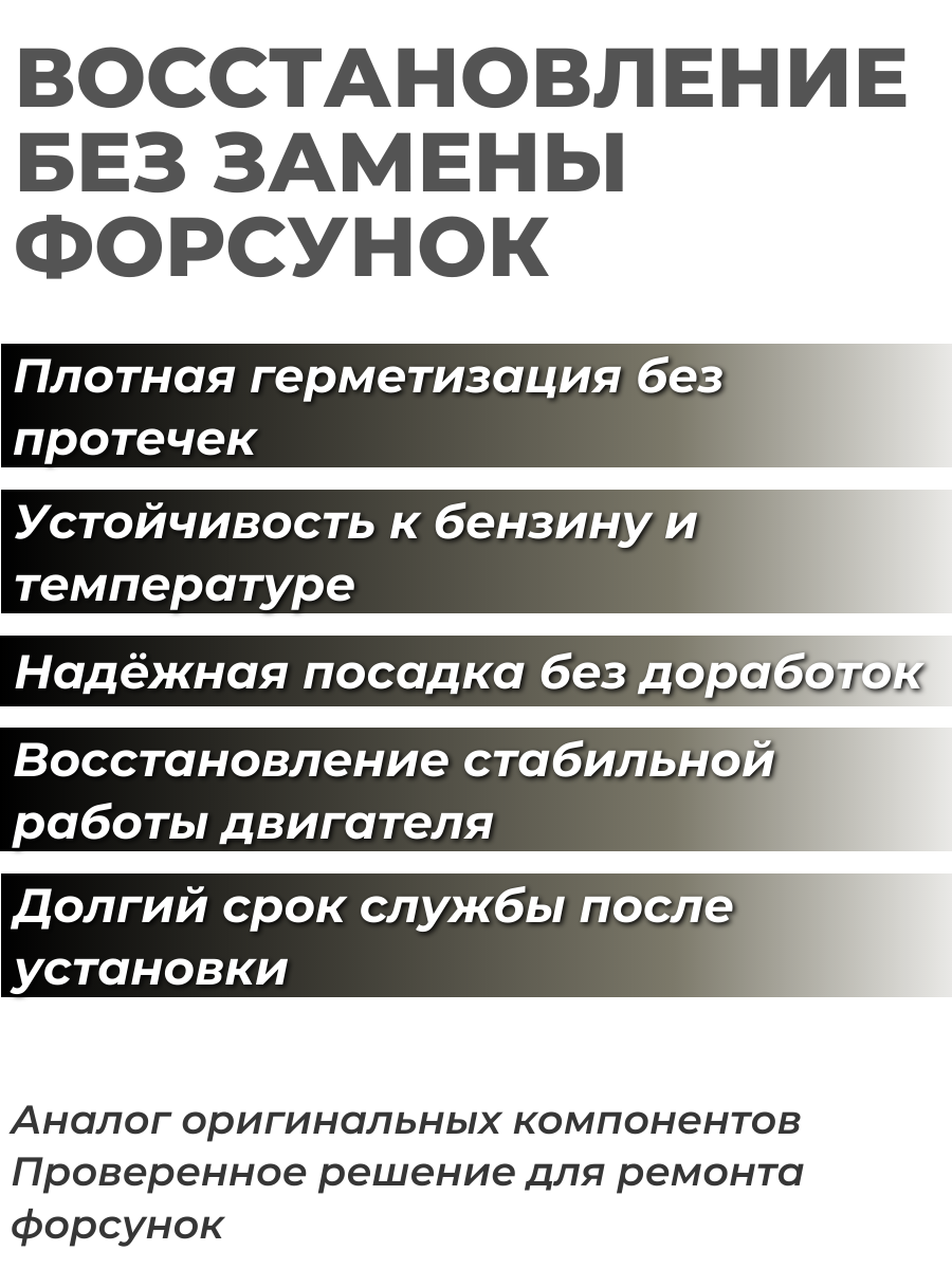 Ремкомплект топливной форсунки на 4 шт General Motors 5