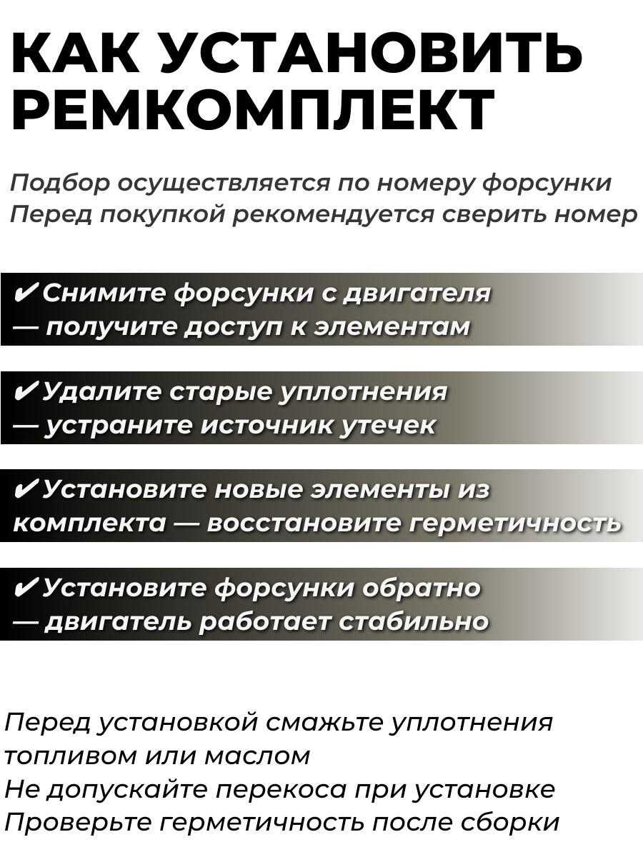 Ремкомплект топливной форсунки на 4 шт General Motors 6