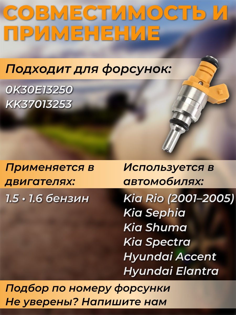 Ремкомплект топливной форсунки на 4 шт Hyundai/Kia 0K30E13250 2