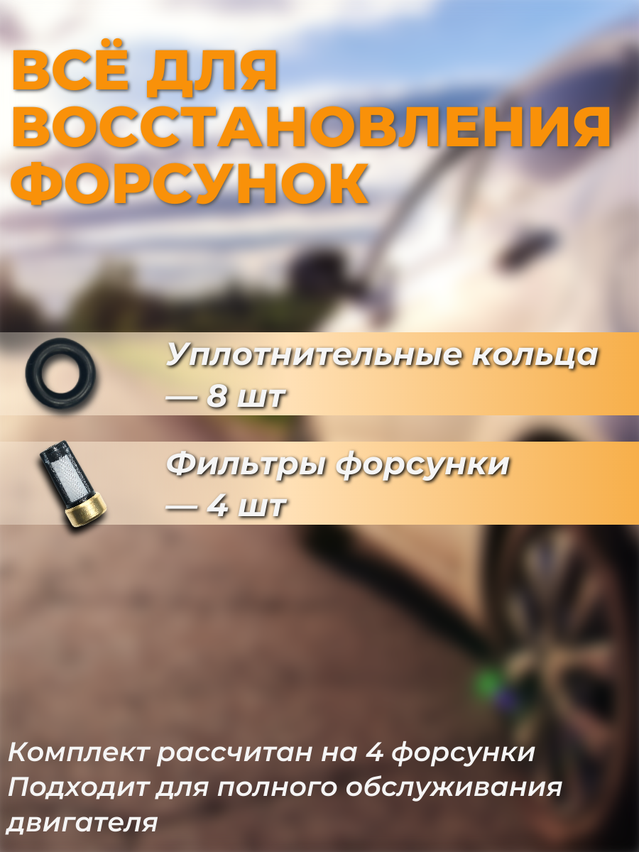 Ремкомплект топливной форсунки на 4 шт Hyundai/Kia 0K30E13250 4