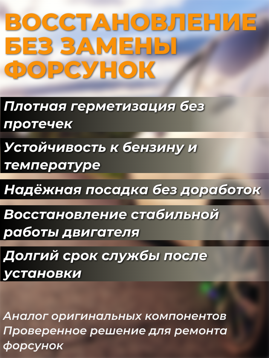 Ремкомплект топливной форсунки на 4 шт Hyundai/Kia 0K30E13250 5