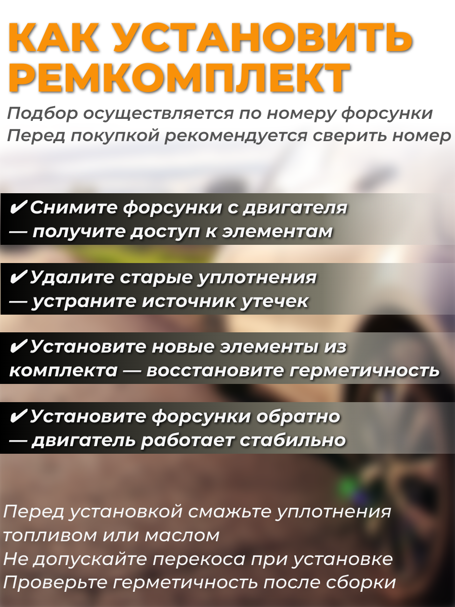 Ремкомплект топливной форсунки на 4 шт Hyundai/Kia 0K30E13250 6