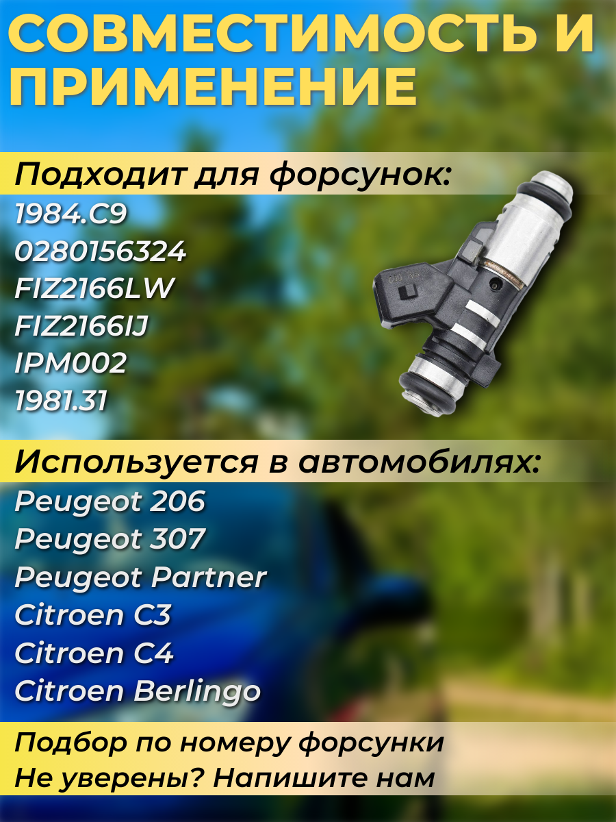 Ремкомплект топливной форсунки на 4 шт Citroen/Peugeot 1984.C9 2