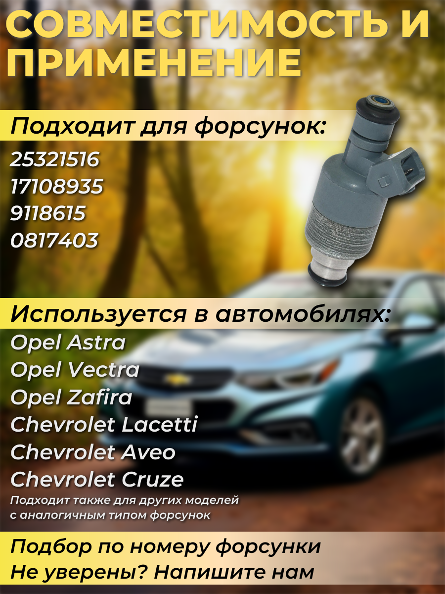 Ремкомплект форсунок на 4 штук General Motors 25321516 2