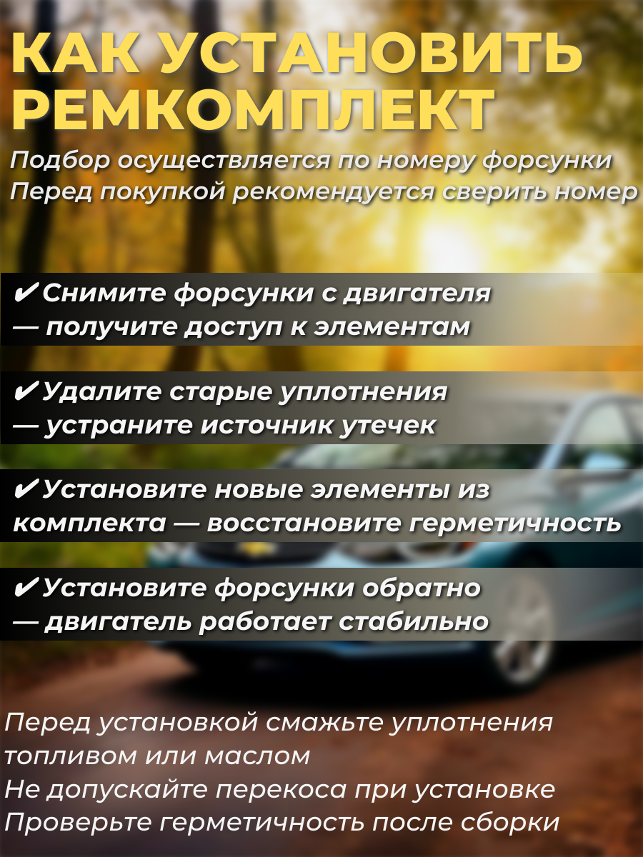 Ремкомплект форсунок на 4 штук General Motors 25321516 6