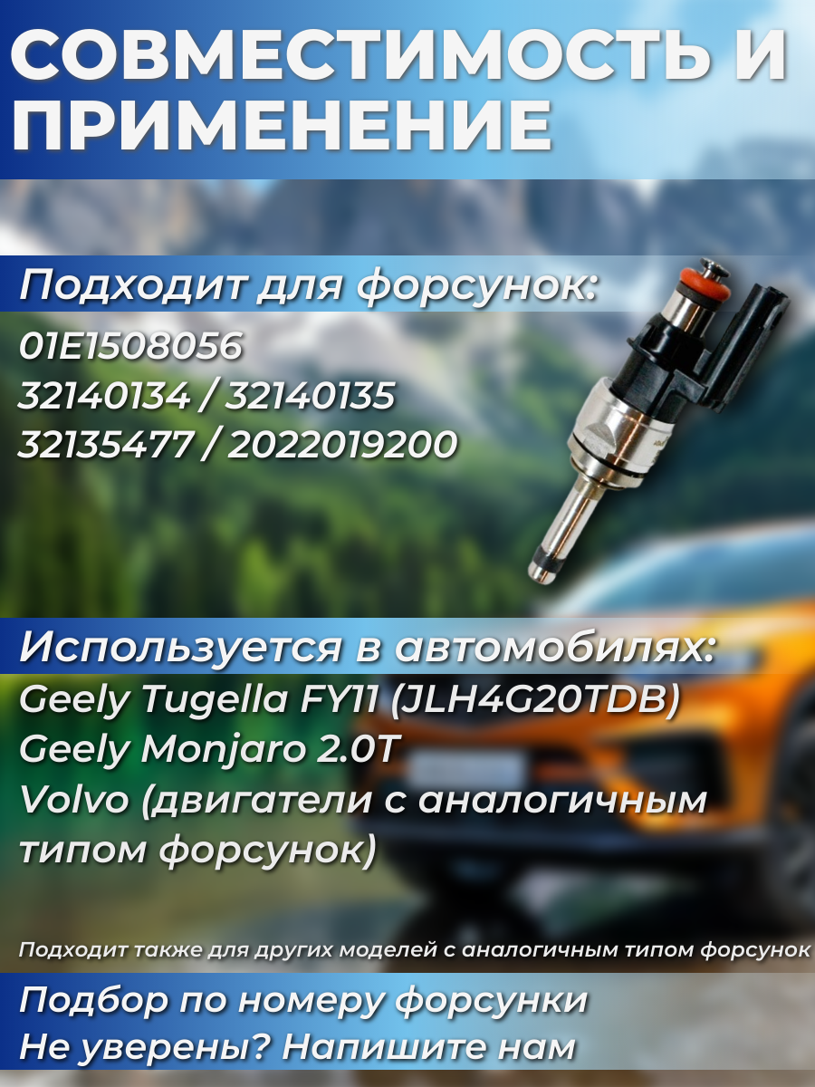 Ремкомплект на 4 инжектора для Geely Tugella FY11 JLH4G20TDB 2.0Т 238 л/ 01E1508056 2