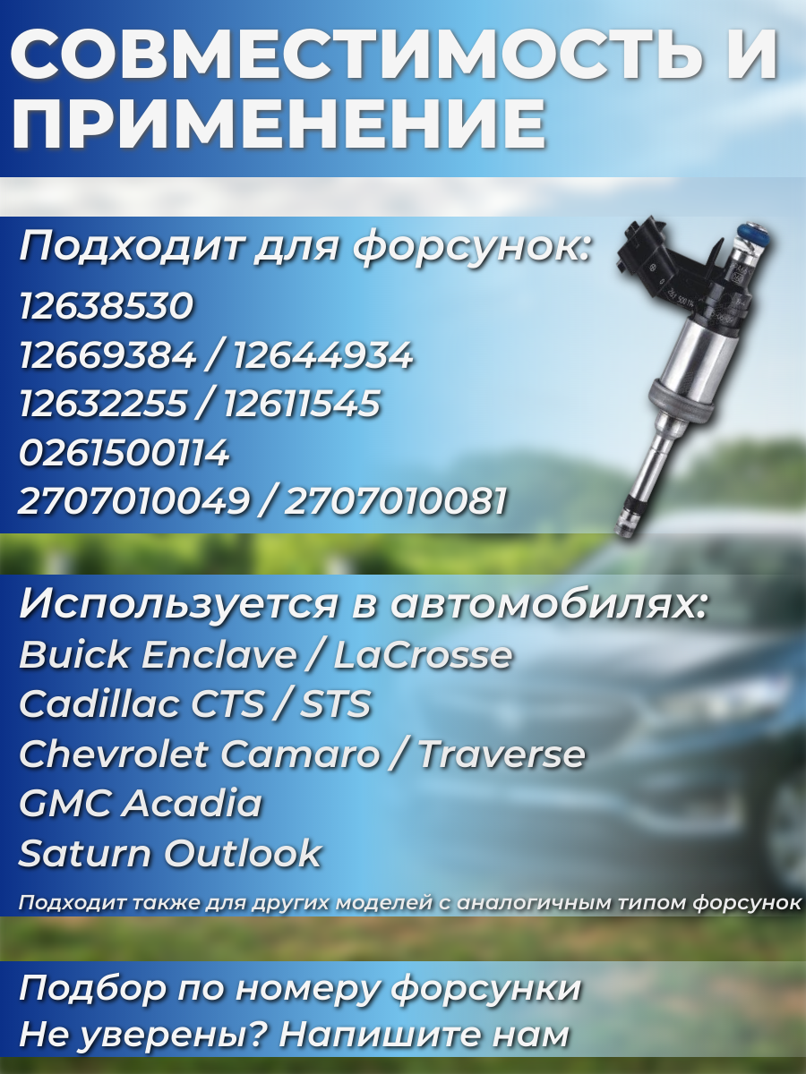 Ремкомплект инжектора на 6 штук для GM Buick, Cadillac 12638530 2