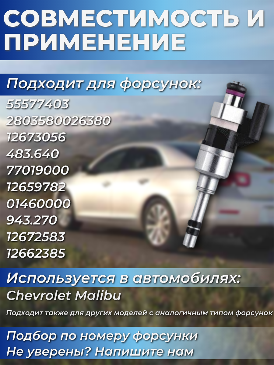 Ремкомплект форсунок на 4 штуки CHEVROLET Malibu 2