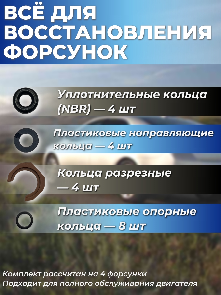 Ремкомплект форсунок на 4 штуки CHEVROLET Malibu 4