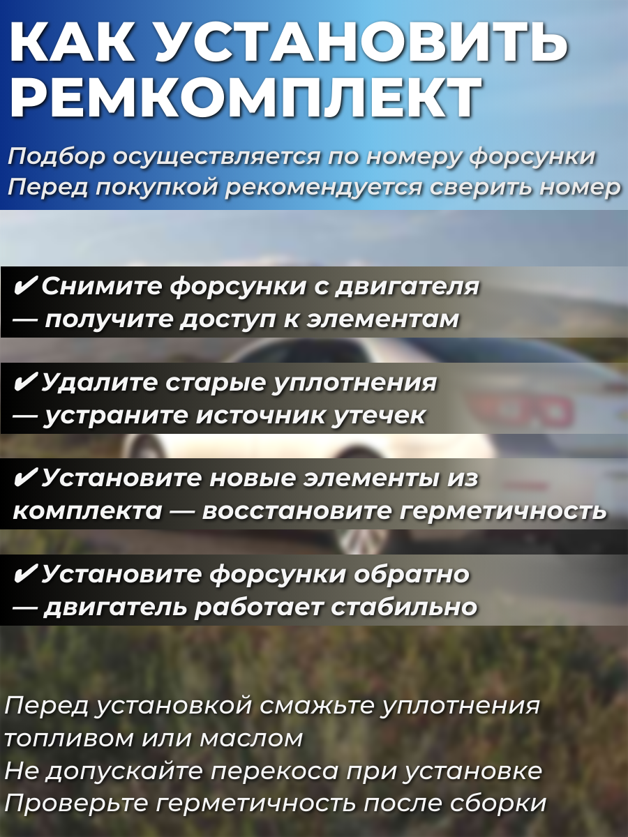 Ремкомплект форсунок на 4 штуки CHEVROLET Malibu 6