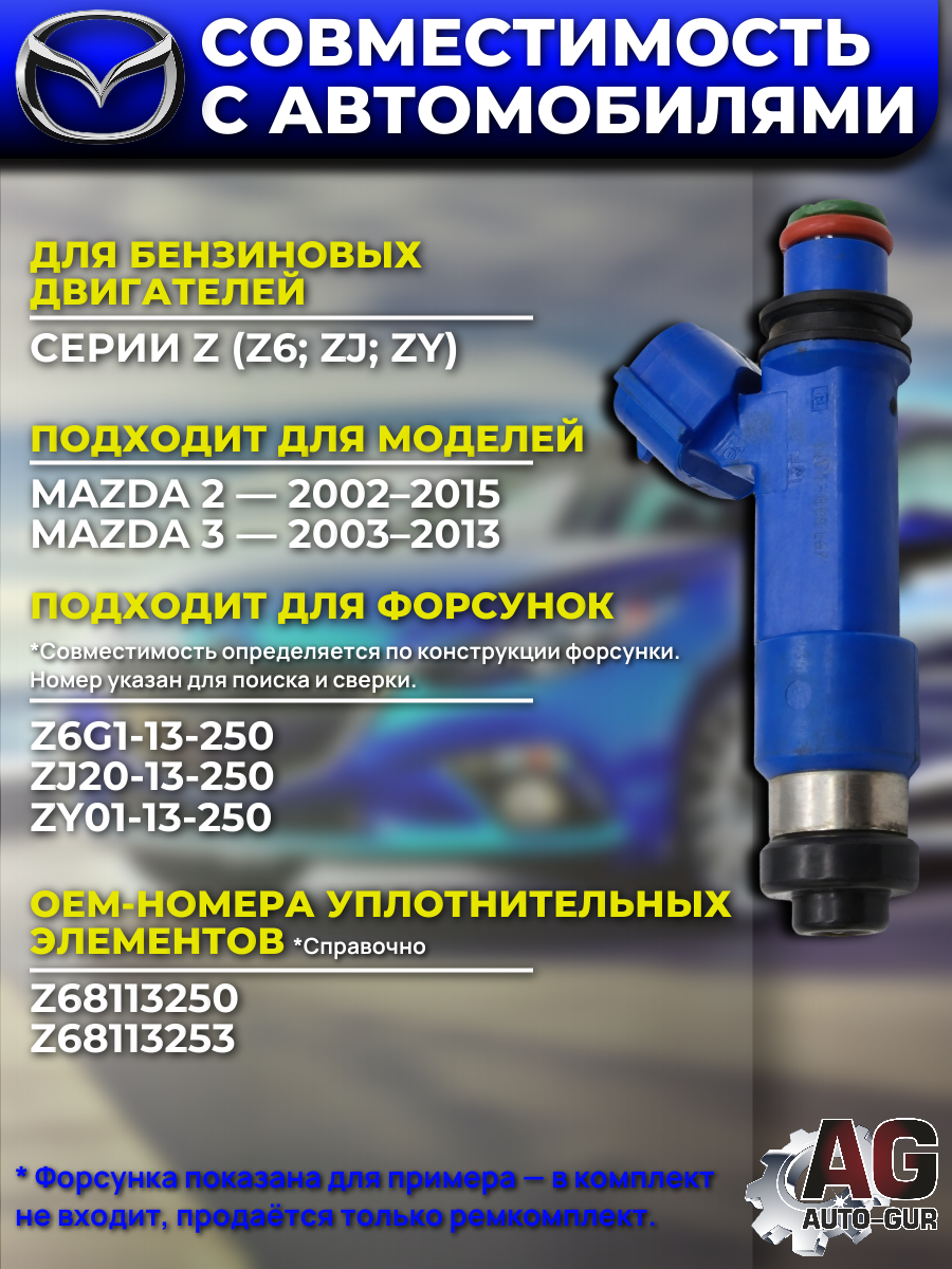 FKIT16 Ремкомплект форсунок на 4 штук MAZDA 2 / 3 3