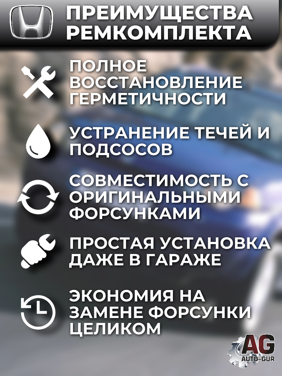 FKIT18 Ремкомплект форсунок на 4 штук HONDA ACCORD / HR-V (полный) 4