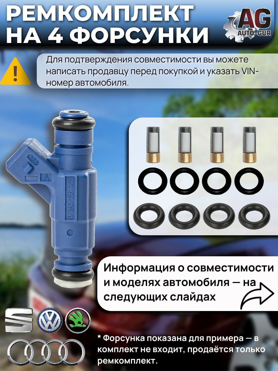 FKIT20 Ремкомплект форсунок на 4 штук AUDI, SEAT, SKODA, VOLKSWAGEN FKIT20