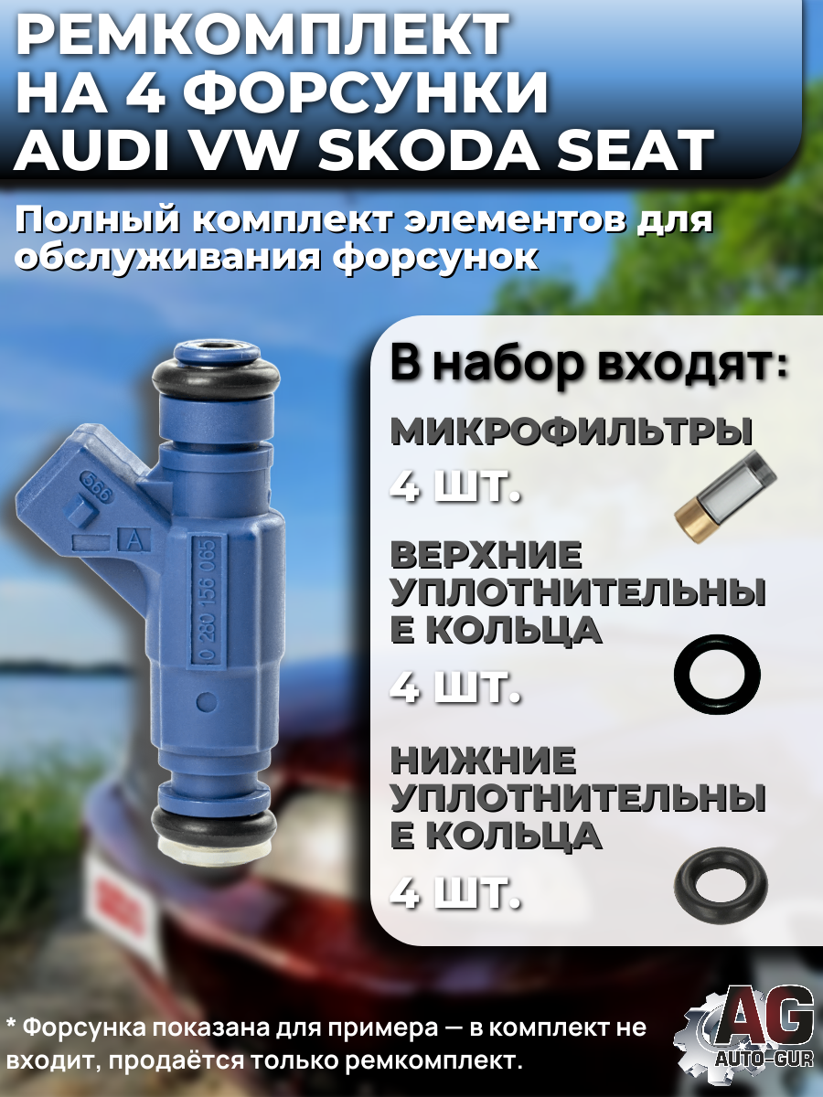 FKIT20 Ремкомплект форсунок на 4 штук AUDI, SEAT, SKODA, VOLKSWAGEN 2