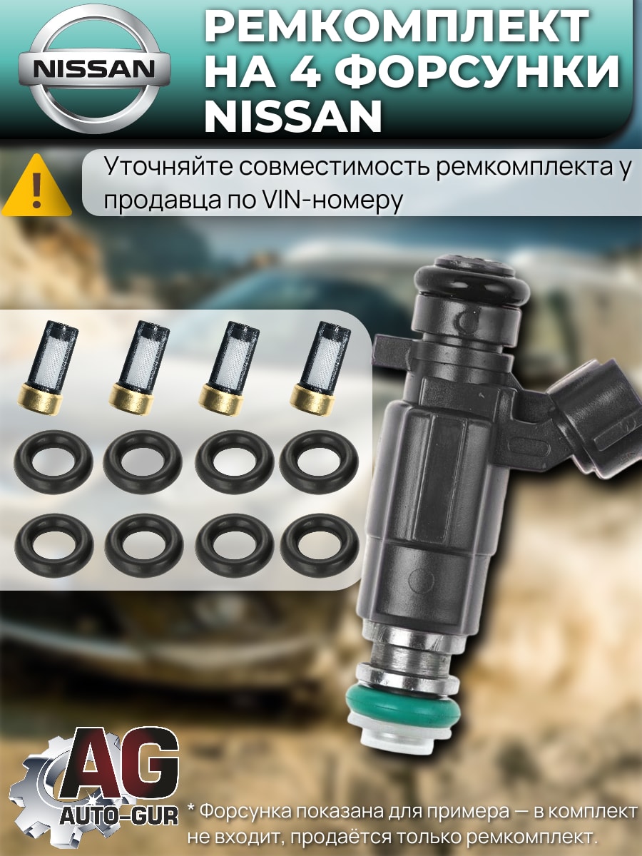 Ремкомплект форсунка ТОПЛИВНЫХ на 4 штук Nissan X-TRAIL (T30) FKIT22