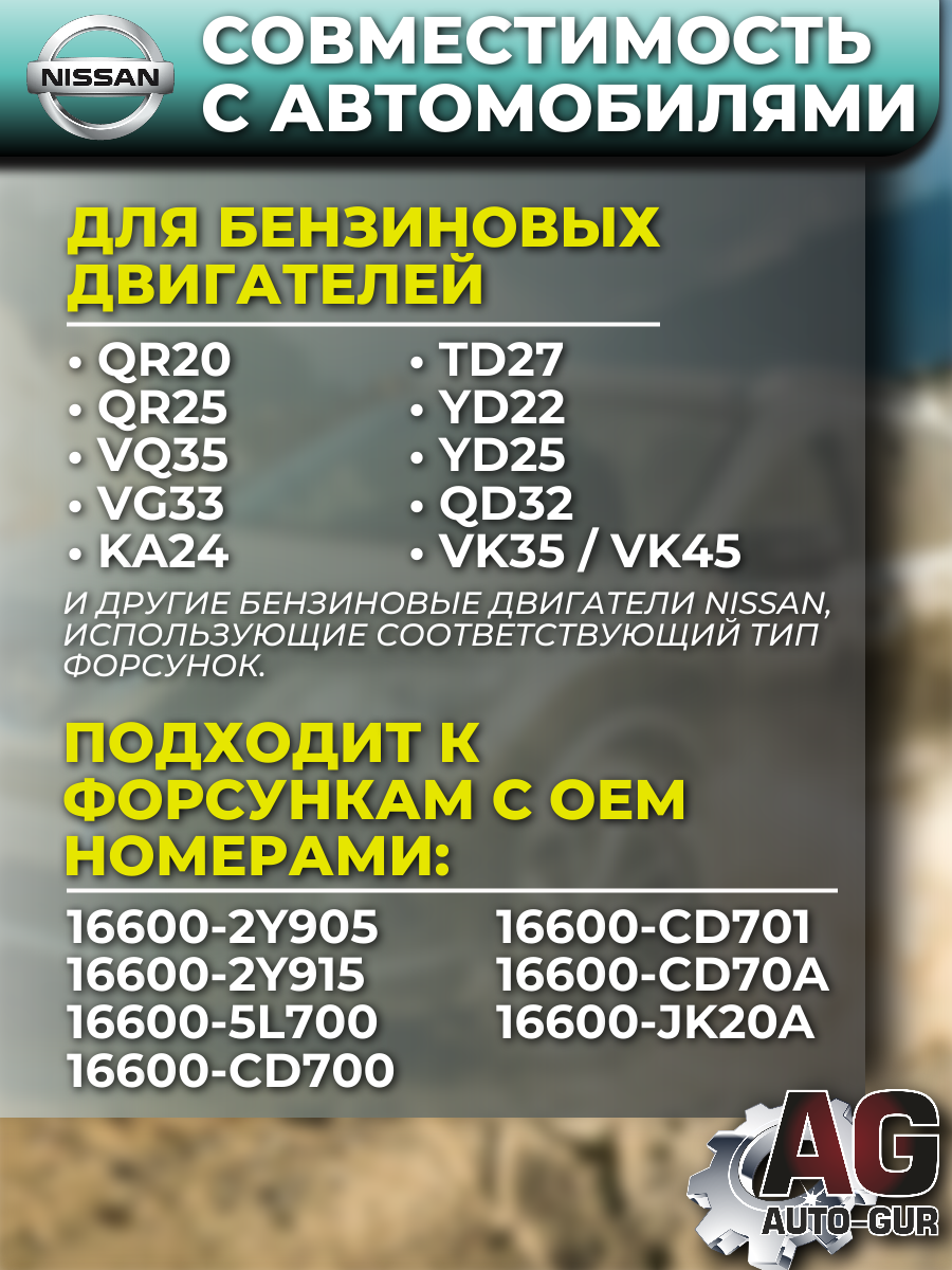 Ремкомплект форсунка ТОПЛИВНЫХ на 4 штук Nissan X-TRAIL (T30) 3