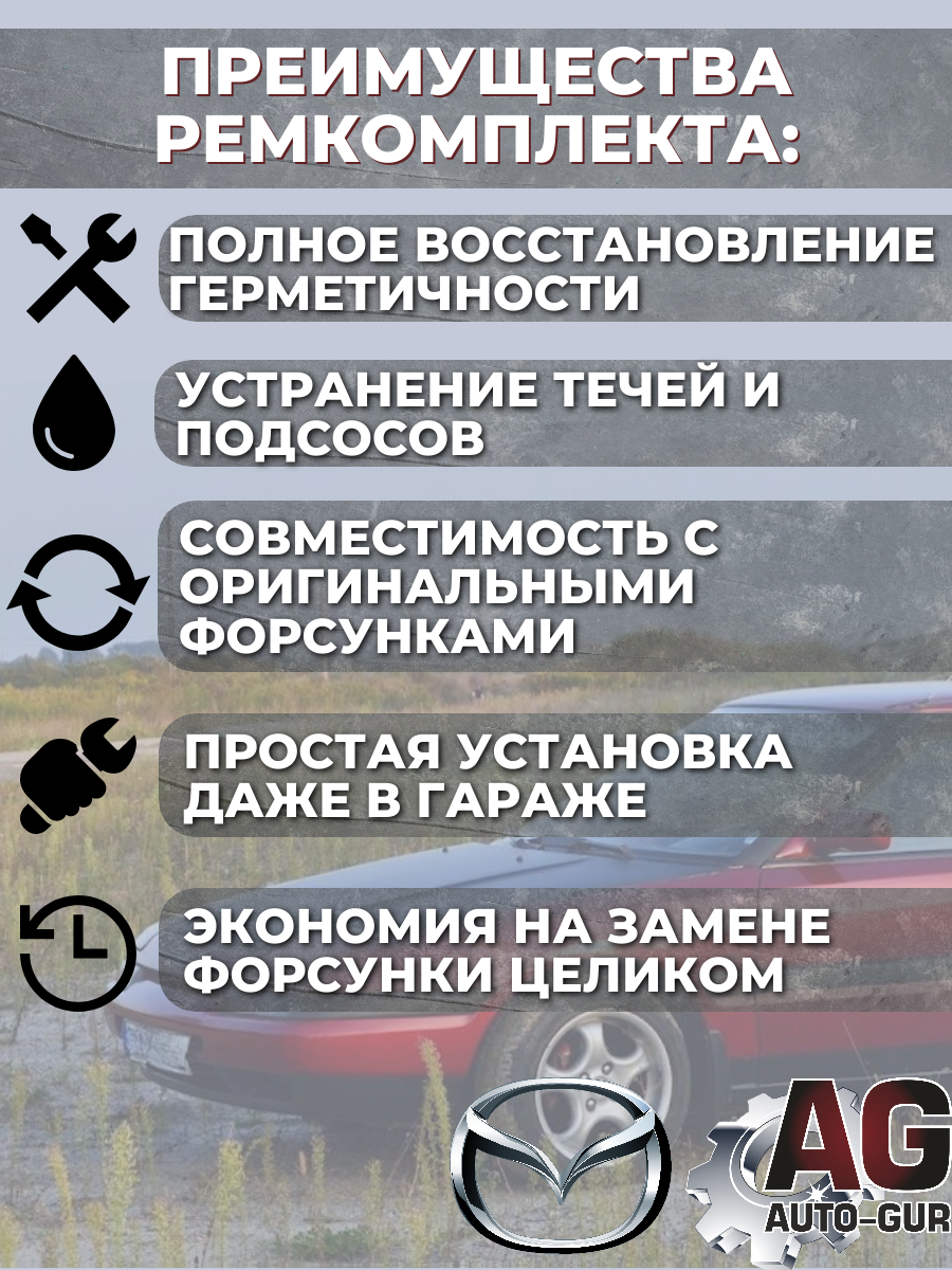 FKIT23 Ремкомплект топливной форсунки на 4 штук MAZDA 323, 626, 626WAGON, PREMACY, MX-6 F2G813252 4