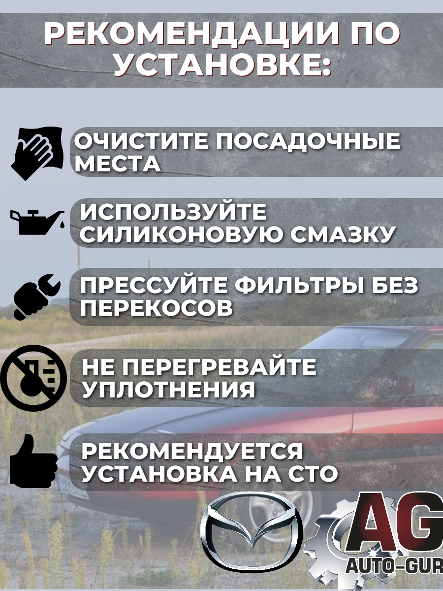 FKIT23 Ремкомплект топливной форсунки на 4 штук MAZDA 323, 626, 626WAGON, PREMACY, MX-6 F2G813252 5