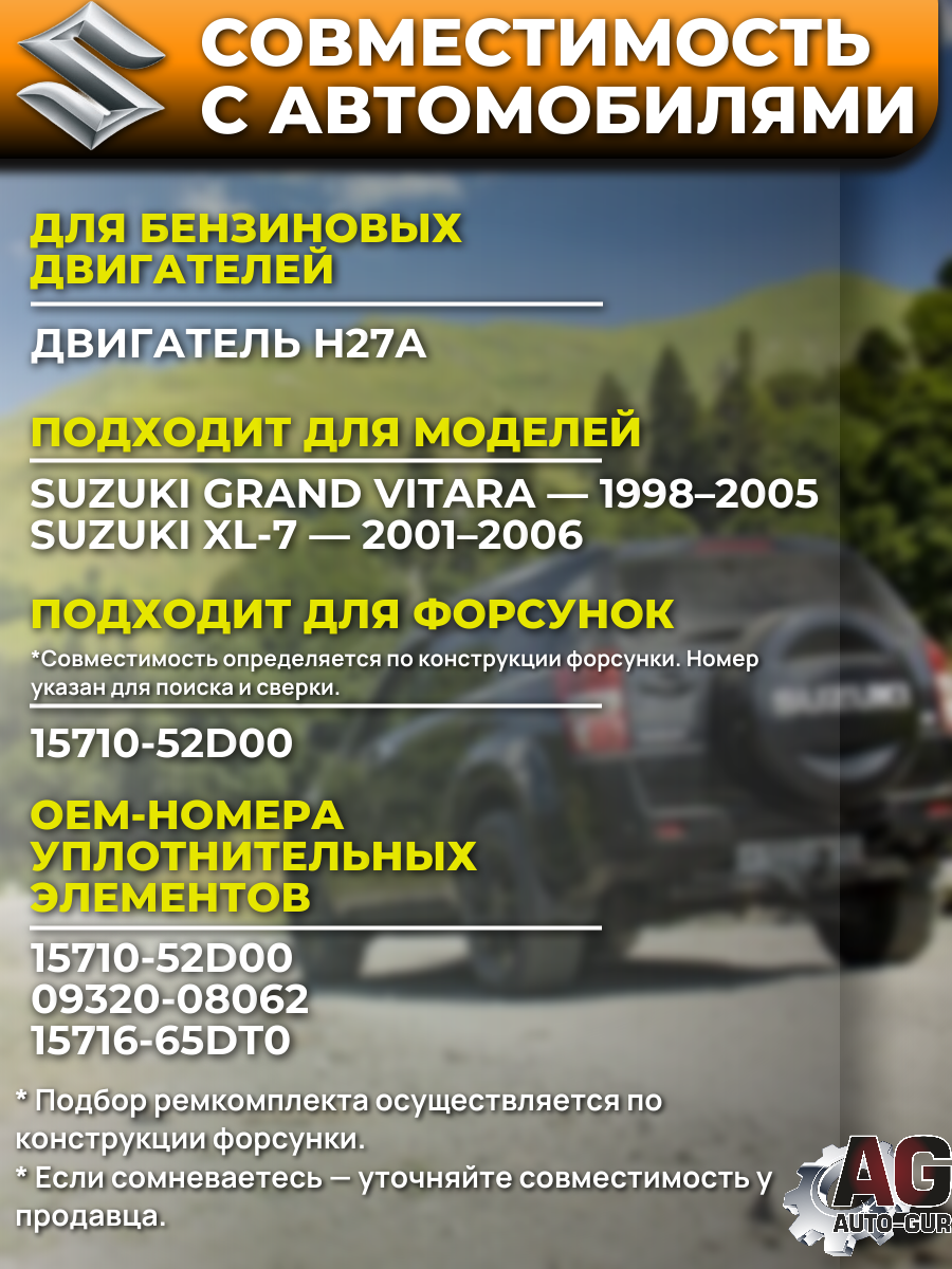 Ремкомплект форсунок на 6 штук Suzuki Grand Vitara XL-7 /H27A ( FKIT25 ) 3