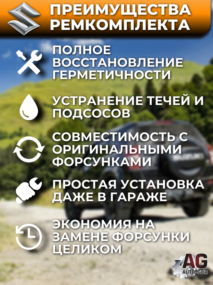 Ремкомплект форсунок на 6 штук Suzuki Grand Vitara XL-7 /H27A ( FKIT25 ) 4