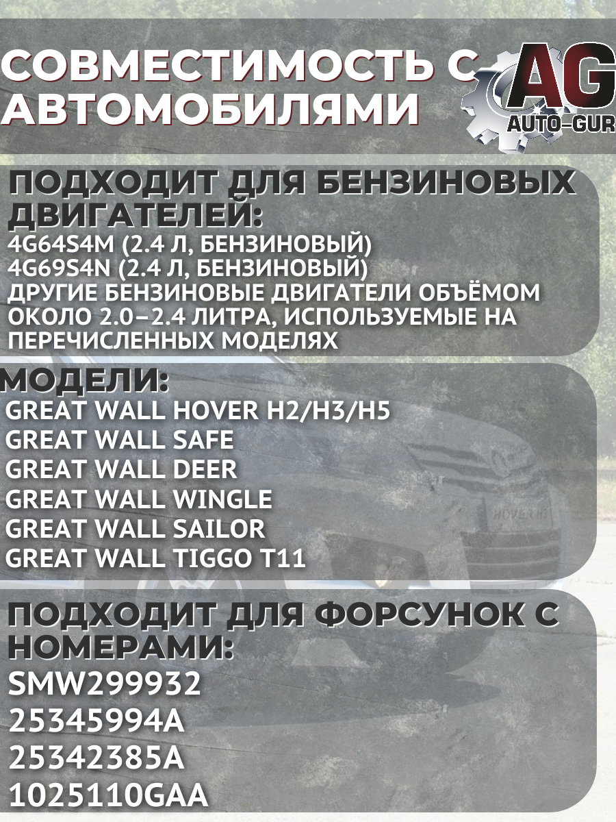 FKIT28 Ремкомплект форсунка топлива на 4 штук Great Wall Hover H2, H3, H5, Safe, Deer, Wingle, Sailor, Tiggo T11 SMW299932 3